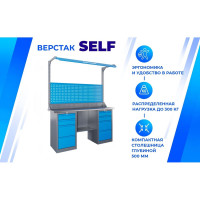 Верстак Верстакофф SLF 161.44.1-1FR 116362