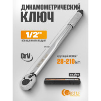 Ключ динамометрический FORSTIME 1/2" FT-6474470TB(60488)