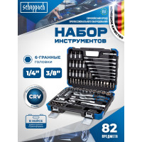 Набор инструментов Scheppach 1/4", 3/8", 82 предмета Sch-4821-5DS(60769)
