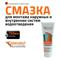 Смазка сантехническая Ostendorf SL 150 мл 881815