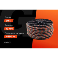 Страховочная высокопрочная веревка Gigant 48 прядей, 12мм х 50м HRS-02