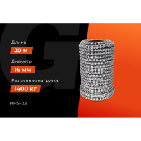 Плетеная веревка Gigant п/п, 32 пряди, 16 мм х 20 м HRS-22
