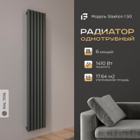 Радиатор Faberg Steelion 1 трубный, 50 мм диаметр, подключение - нижнее-правое, секций - 6, высота - 1800, цвет - RAL9005 FB.702.1.1800.6.7016