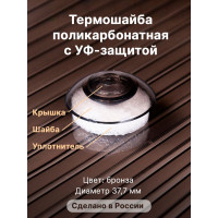Термошайба универсальная с УФ-защитой Novattro коробка 500 шт. бронза 1UV 4604638007415