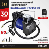 Компрессор для накачки шин БелАК ПРОФИ-30 12V, 30 л/мин БАК.99175