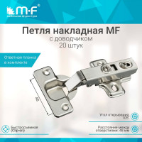 Петля накладная MF Clip-on с доводчиком, упаковка 20 шт. 1061620v
