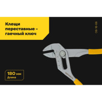 Клещи переставные-гаечный ключ Inforce 06-18-66
