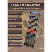 Блок питания для светодиодных лент ELEGANZ 24V 400W IP44, 1 шт EL-0004