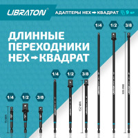 Набор удлинителей головок для шуруповерта 9 шт LIBRATON 915105