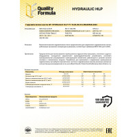 Гидравлическое масло Quality Formula QF HYDRAULIC HLP 46, 205 л 410025020