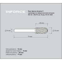 Бор-фреза форма С /цилиндр со сферическим концом/ DC 12х25/70 хв. 6 мм Inforce 10-01-428