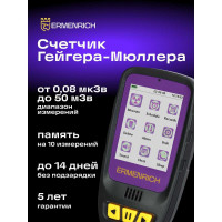 Дозиметр Ermenrich Ping RD40, фиолетовый 84640