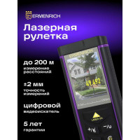 Лазерная рулетка Ermenrich (Эрменрих) LR200, с камерой 84653