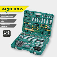 Набор инструментов Арсенал 145 предметов (C) 8899010