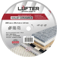 Диск алмазный LUFTER SOLID CERAMICS WET СПЛОШНОЙ твердая керамика, керамогранит 200 мм 017-200