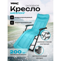 Шезлонг складной с подлокотниками на мягкой основе WMC TOOLS голубой, 1780х670х300 мм, макс. нагрузка 200 кг WMC-FG-HY-8000LB(59943)