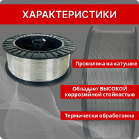 Проволока Интерметиз 1,6мм оцинкованная, термообработанная, 1000 м на катушке Д-270 (Д-300) ГОСТ 3282-74 4678598026403