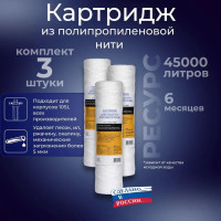 Картридж фильтра холодной воды 10SL-5 мкм 3 шт АКВАПРО & (полипропиленовая нить) , 769/3