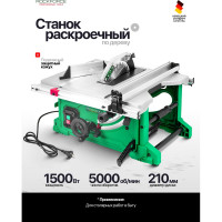 Станок раскроечный Rockforce 1500 Вт, 5000 об/мин, размер диска 210х30х2,6 мм RF-M1H-ZP4-210-1(61242)