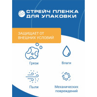 Стрейч пленка первичная ВОЛГА ПОЛИМЕР 500 мм 23 мкм 190 м (2 кг) 514150156