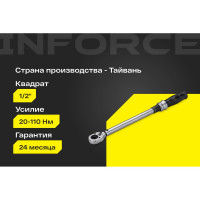 Динамометрический ключ Inforce 1/2" 20-110Нм, 360мм 06-05-202