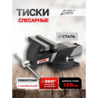 Тиски стальные поворотные с наковальней JBC 125 мм 5" JBC-6540805(62033)