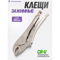 Зажим гейферный POMAGIER 10 (250мм) POM-P008K(61272)
