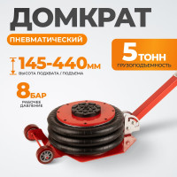 Домкрат пневматический подкатной WIEDERKRAFT 5т, 145-440 мм, с регулировкой угла наклона рукояти WDK-81813D