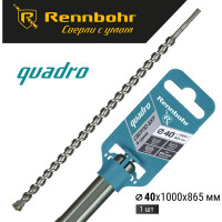 Бур по бетону RENNBOHR Quadro SDS-Max 4 грани 40x1000/865 мм 724010
