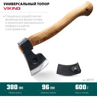 Универсальный топор KRAFTOOL Viking 600/850 г, 380мм 20773