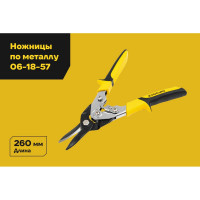 Ножницы по металлу Inforce прямые Cr-Mo 260 мм 06-18-57