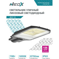 Светильник уличный линзованный светодиодный Neox ДКУ-2L 70Вт 230В 5000К 8750Лм 125лм/Вт 42-48мм IP65 4690612057088