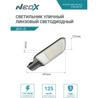 Светильник уличный линзованный светодиодный Neox ДКУ-2L 175Вт 230В 5000К 21875Лм 125лм/Вт 48-70мм IP65 4690612057316