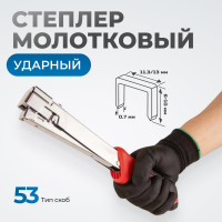 Степлер молотковый ударный для скоб тип 53 Optimus OPT-NG610