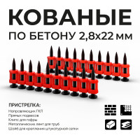 Гвозди М1 по бетону кованые с ребрами жесткости M1, 2.8x22,1000 шт, 28225581