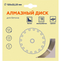 Алмазный диск Flexione 125x22.2мм бетон NB 50000334