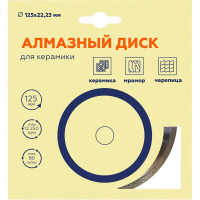 Алмазный диск Flexione 125x22.2мм Керамика Плитка NB 50000347