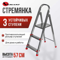 Стремянка металическая оцинкованная Variant 3 ступени М6003