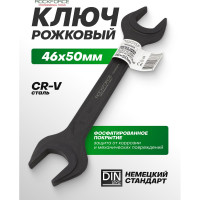 Ключ рожковый Rockforce 46х50мм RF-7544650MPB(62267)