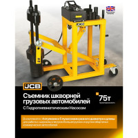 Съемник гидравлический шкворней грузовых авто JCB 75т JCB-B1339(57698)