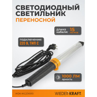 Переносной светодиодный светильник WIEDERKRAFT WDK Raptor XL 220 В, длина провода 15 м WDK-WL2210015