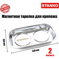 Тарелка магнитная STANKO 150х200 мм ST4149