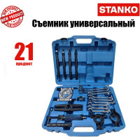 Съемник универсальный STANKO ST7316