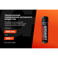 Медная смазка Gigant Professional 650 мл GPLMS-650