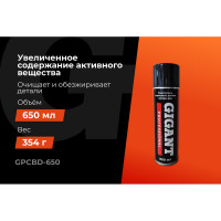 Очиститель тормозов Gigant Professional, 650мл GPCBD-650