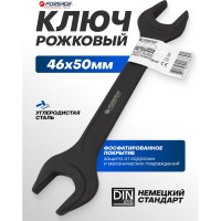 Ключ рожковый Forsage 46х50мм F-7544650MPB(62280)