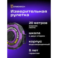 Рулетка Ermenrich (Эрменрих) Reel SR20, фиолетовый 84587