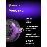 Рулетка Ermenrich (Эрменрих) Reel SG20 84566