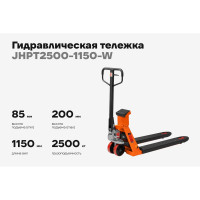 Гидравлическая тележка Gigant с весами, 2500кг, 1150x550мм, полиуретановые колеса JHPT2500-1150-W