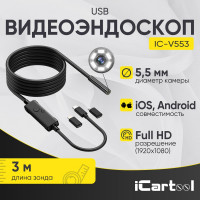 Видеоэндоскоп iCarTool USB, 2Мп, 1920x1080, 3м, 5.5 мм зонд IC-V553